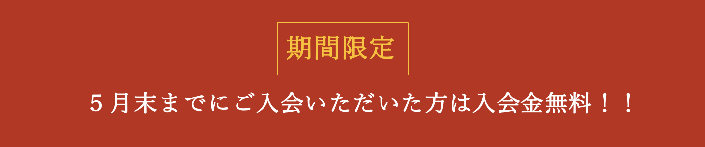 トリガーゴルフレンジプレミアム　５月まで入会金無料キャンペーン